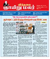 Viduthalai Sunday Malar