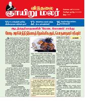 Viduthalai Sunday Malar