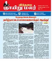 Viduthalai Sunday Malar