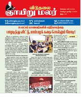 Viduthalai Sunday Malar