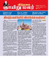 Viduthalai Sunday Malar