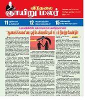 Viduthalai Sunday Malar