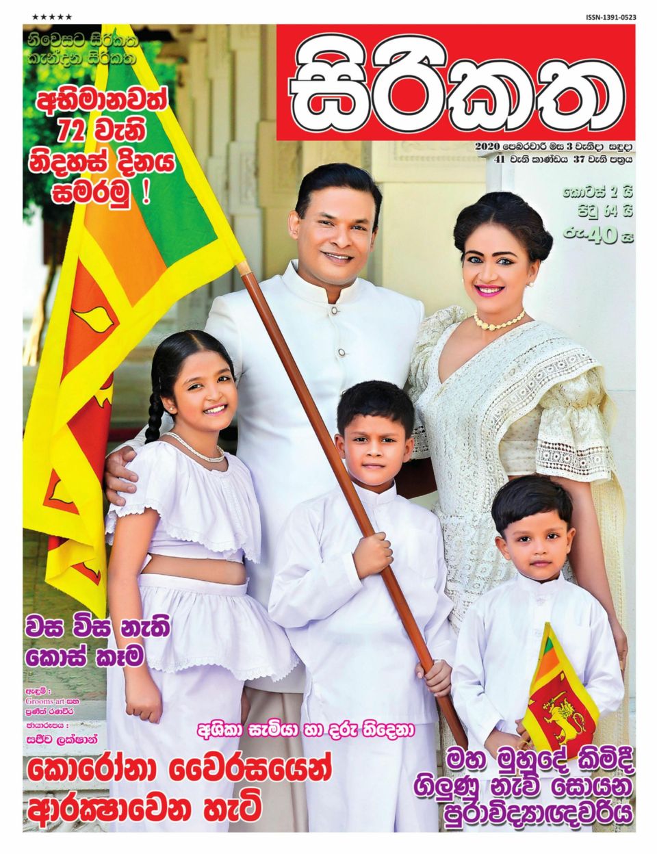 Sirikatha Magazine - Get your Digital Subscription