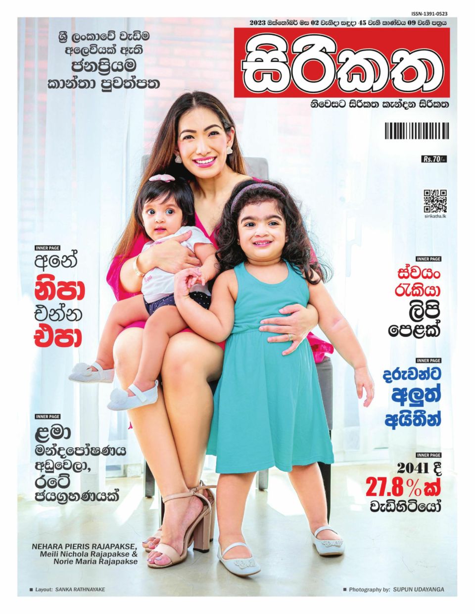 Sirikatha Magazine - Get your Digital Subscription