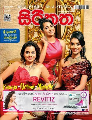 Sirikatha - February 17, 2025 Sirikatha Cover - February 17, 2025 Edition
