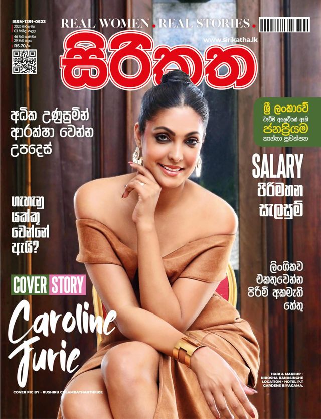 Sirikatha