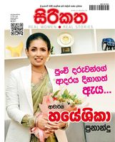 Sirikatha