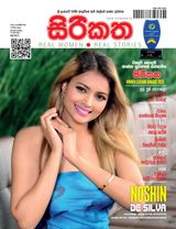 Sirikatha