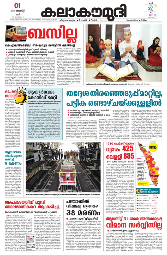 Kalakaumudi Kollam