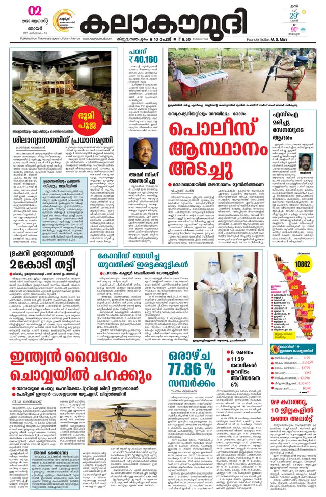 Kalakaumudi Kollam