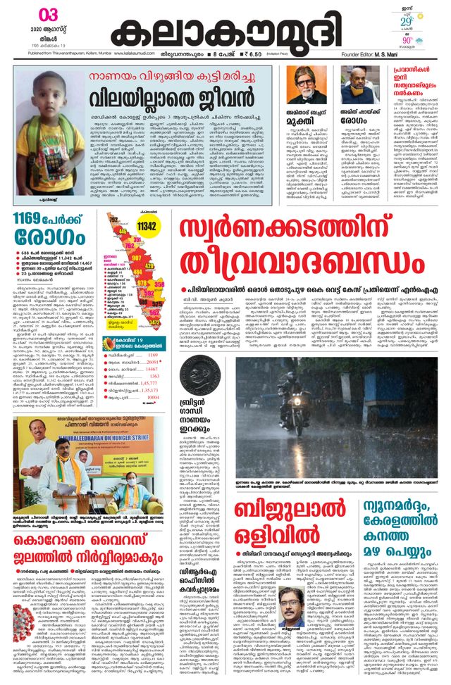 Kalakaumudi Kollam