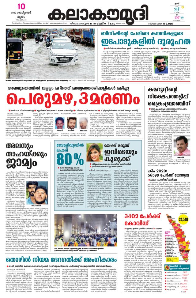 Kalakaumudi Kollam