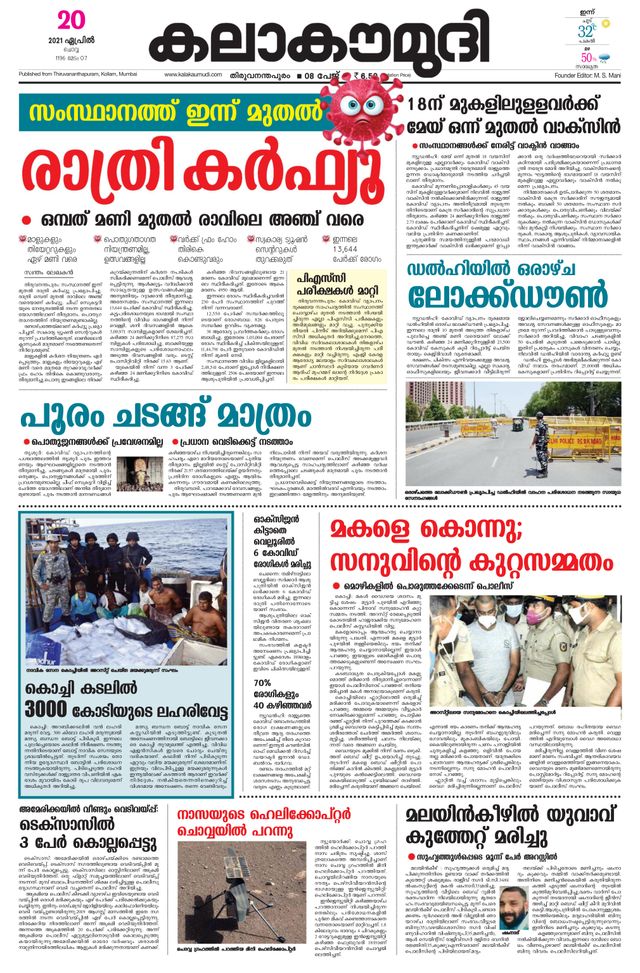 Kalakaumudi Kollam