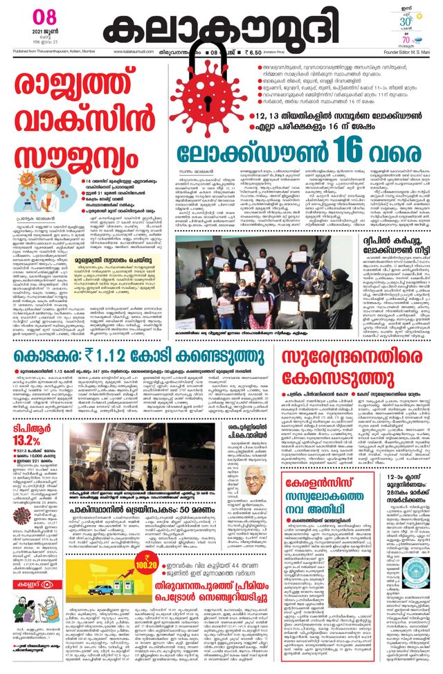 Kalakaumudi Kollam