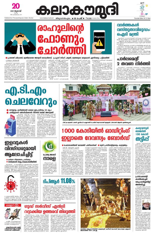 Kalakaumudi Kollam