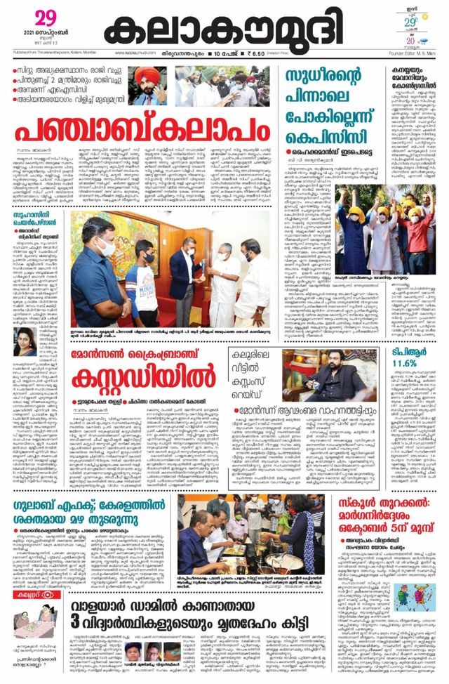 Kalakaumudi Kollam