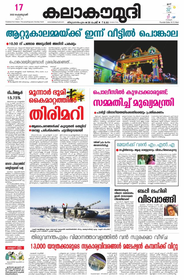 Kalakaumudi Kollam