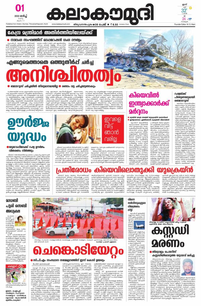 Kalakaumudi Kollam