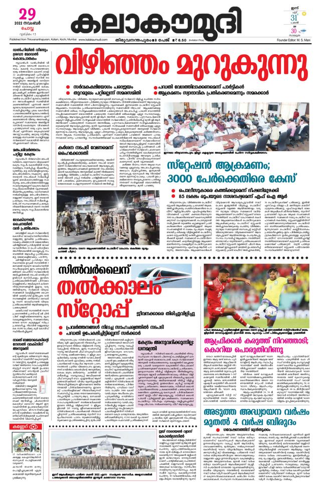 Kalakaumudi Kollam
