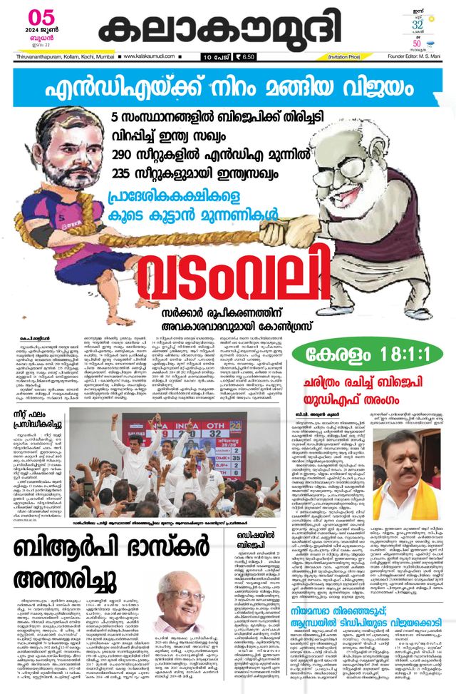 Kalakaumudi Kollam