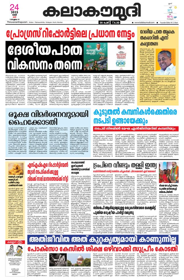 Kalakaumudi Kollam