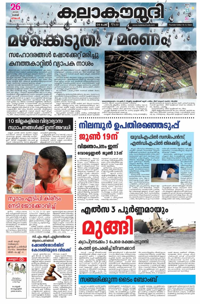 Kalakaumudi Kollam