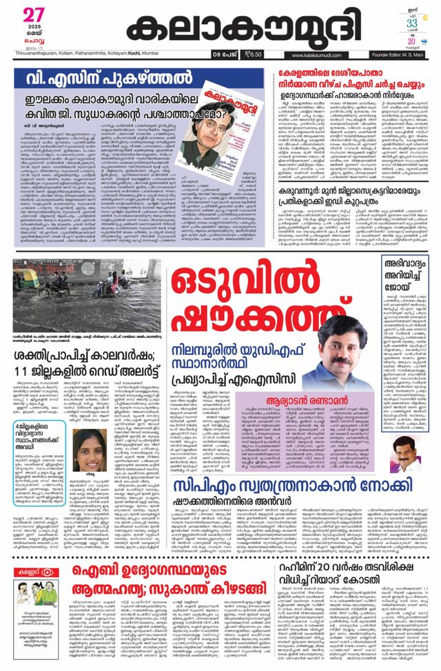 Kalakaumudi Kollam