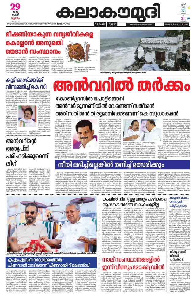 Kalakaumudi Kollam