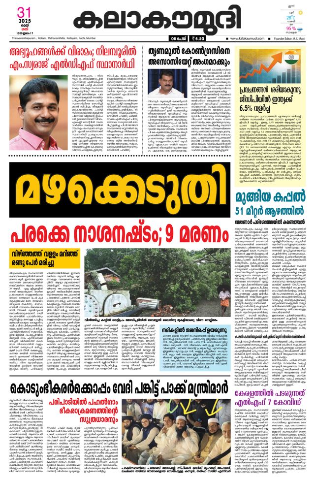 Kalakaumudi Kollam