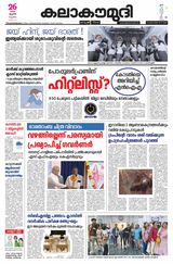 Kalakaumudi Kollam
