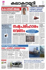 Kalakaumudi Kollam