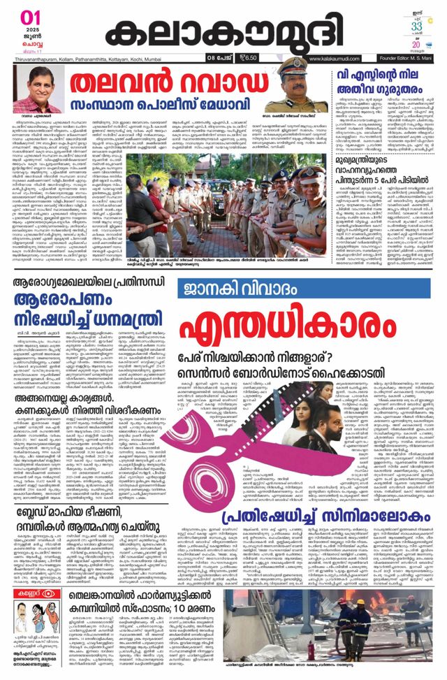 Kalakaumudi Kollam