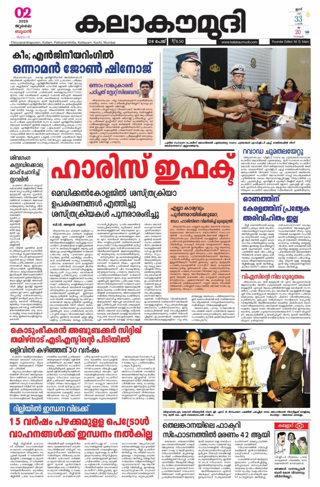Kalakaumudi Kollam