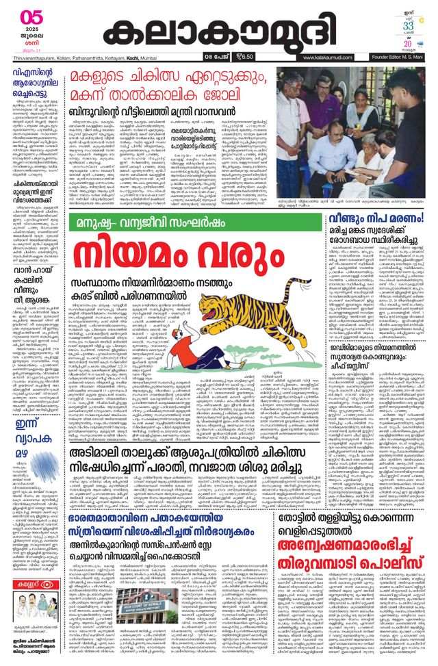 Kalakaumudi Kollam
