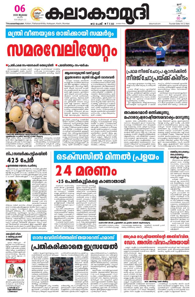 Kalakaumudi Kollam