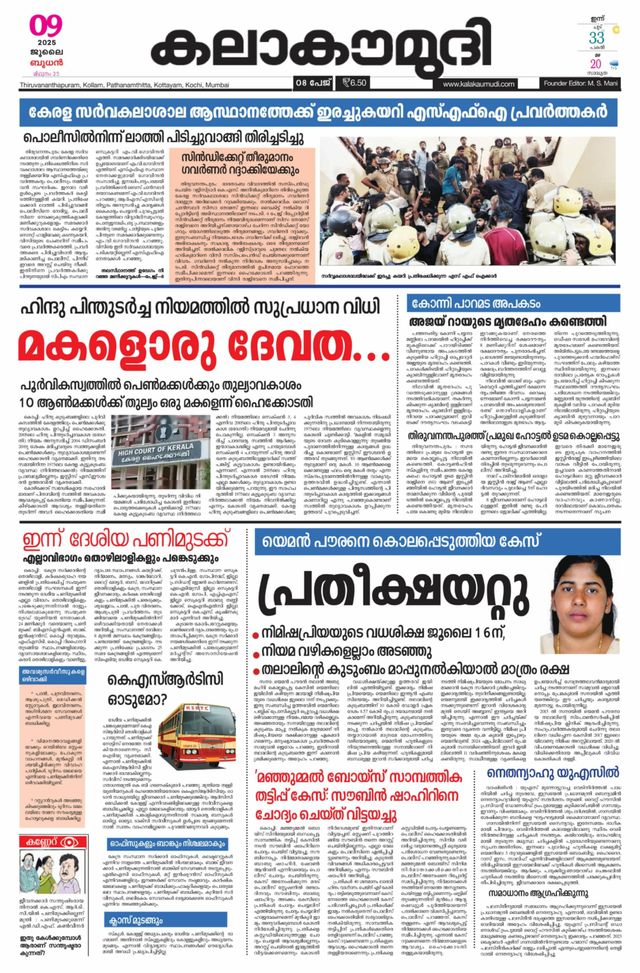 Kalakaumudi Kollam