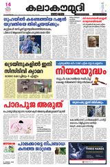 Kalakaumudi Kollam