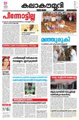 Kalakaumudi Kollam