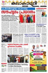 Kalakaumudi Kollam
