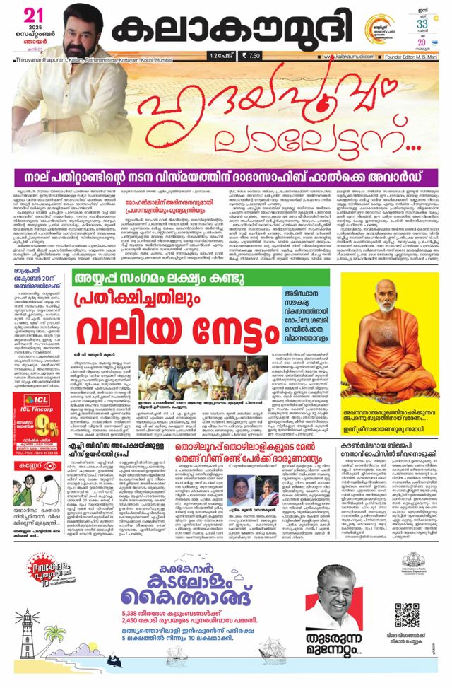 Kalakaumudi Kollam