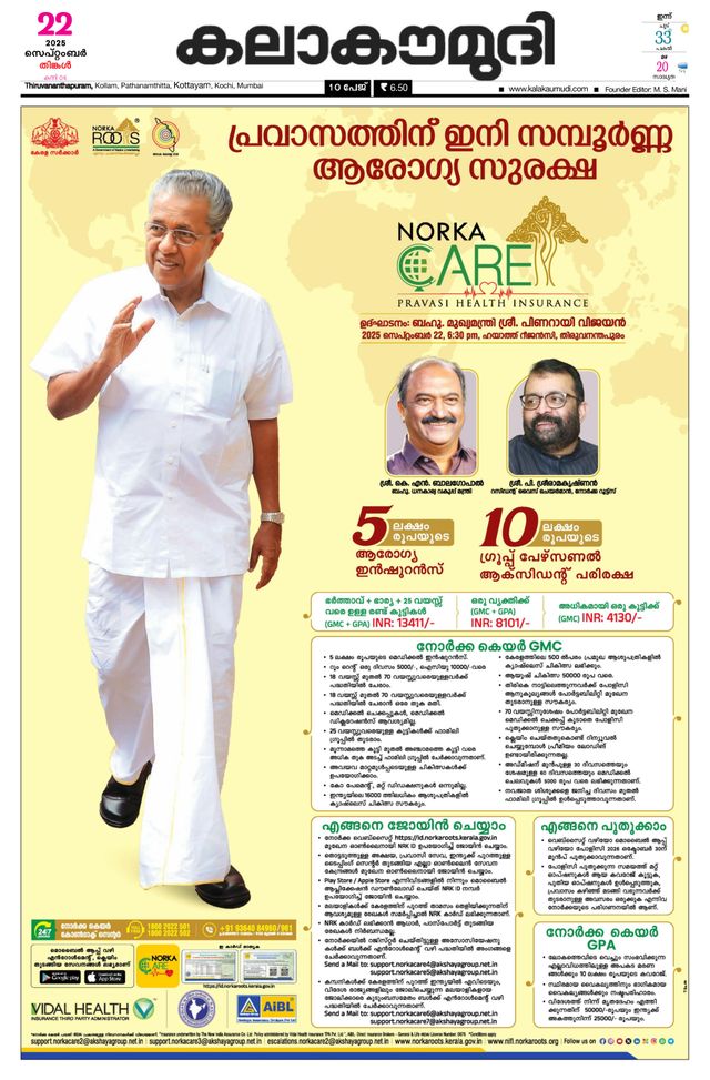 Kalakaumudi Kollam