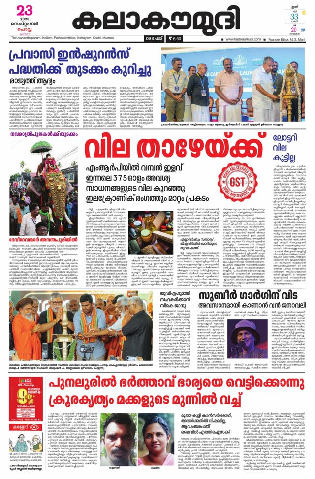 Kalakaumudi Kollam