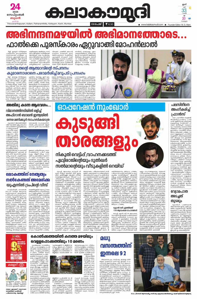 Kalakaumudi Kollam