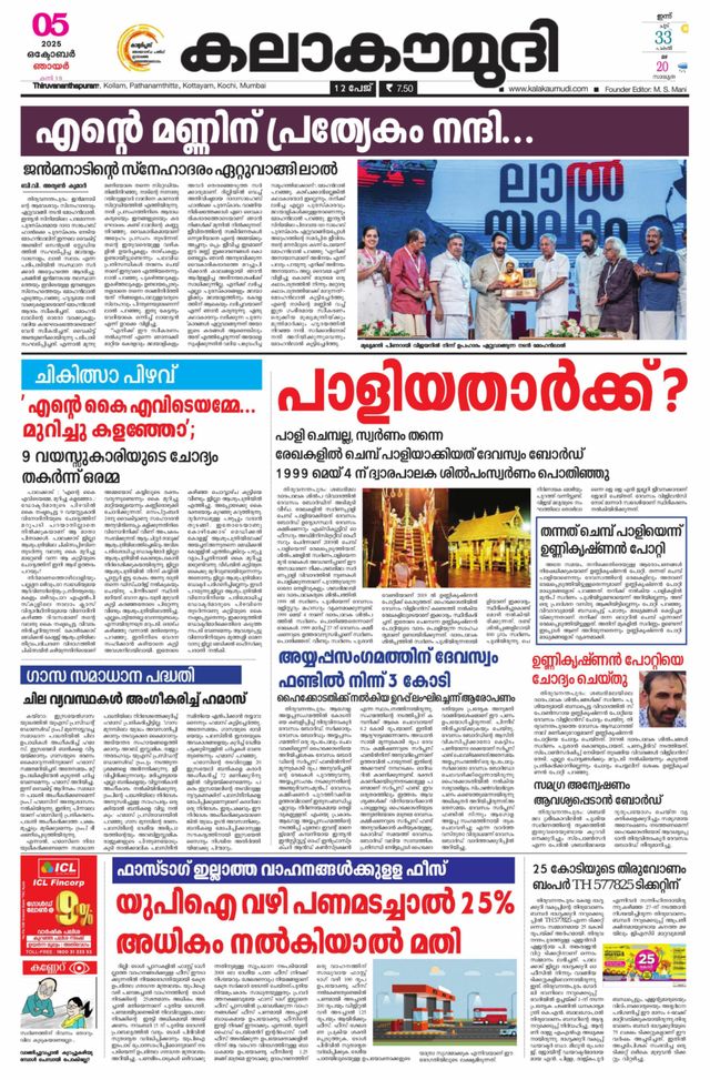Kalakaumudi Kollam