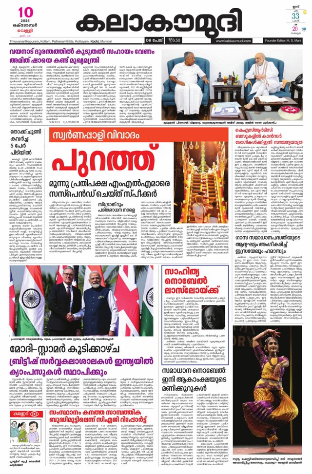 Kalakaumudi Kollam