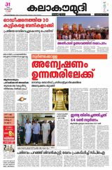 Kalakaumudi Kollam Kalakaumudi Kollam
