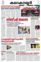 Kalakaumudi Kollam