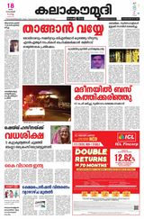 Kalakaumudi Kollam
