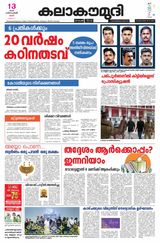Kalakaumudi Kollam