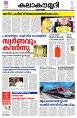 Kalakaumudi Kollam